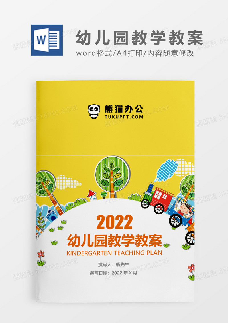 黄色卡通幼儿园小班安全教育教案《危险的小圆珠》WORD模板