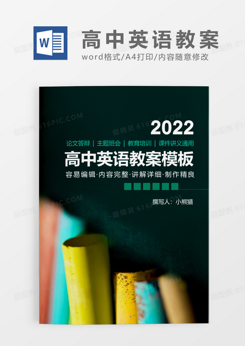 彩色粉笔高中英语语法学习提纲WORD模板
