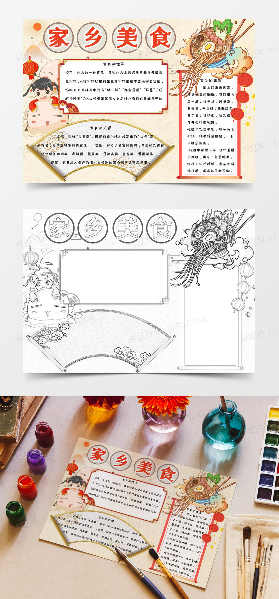 小学生卡通简约清新国潮家乡美食手抄报小报word模版