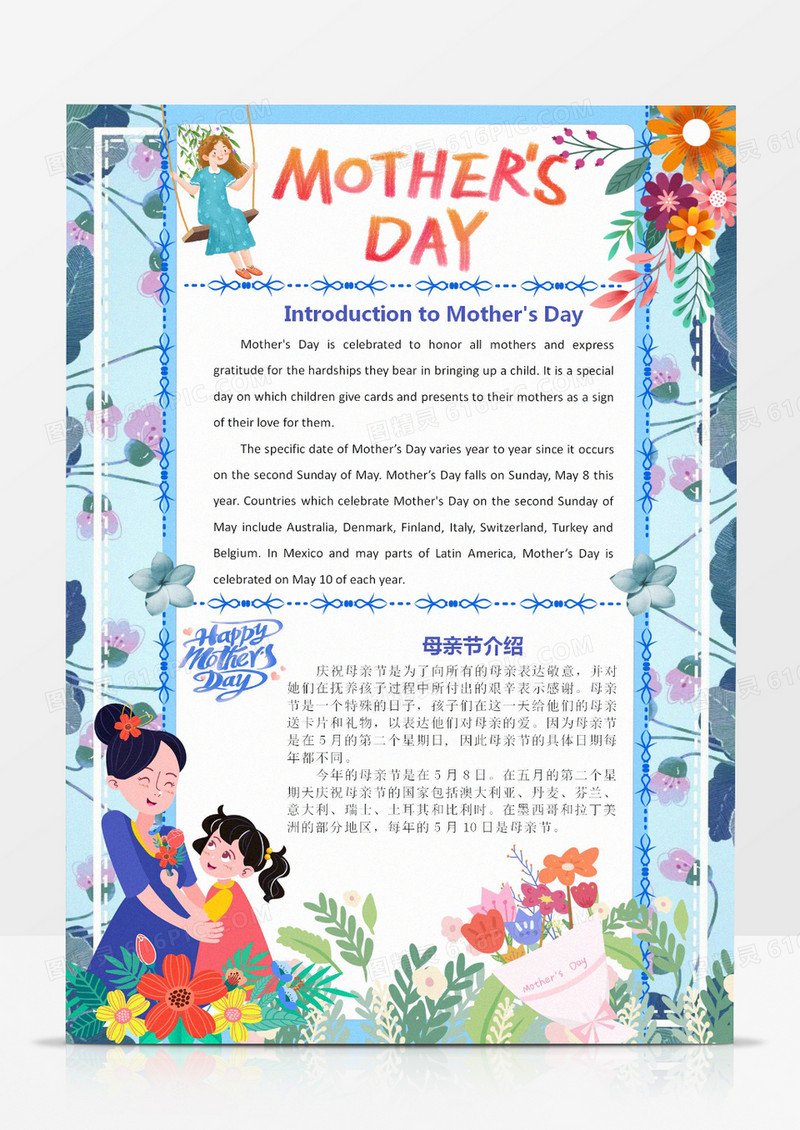 卡通蓝色竖版母亲节happy mothers day母亲节双语介绍母亲节英语小报word小报手抄报线稿word模板