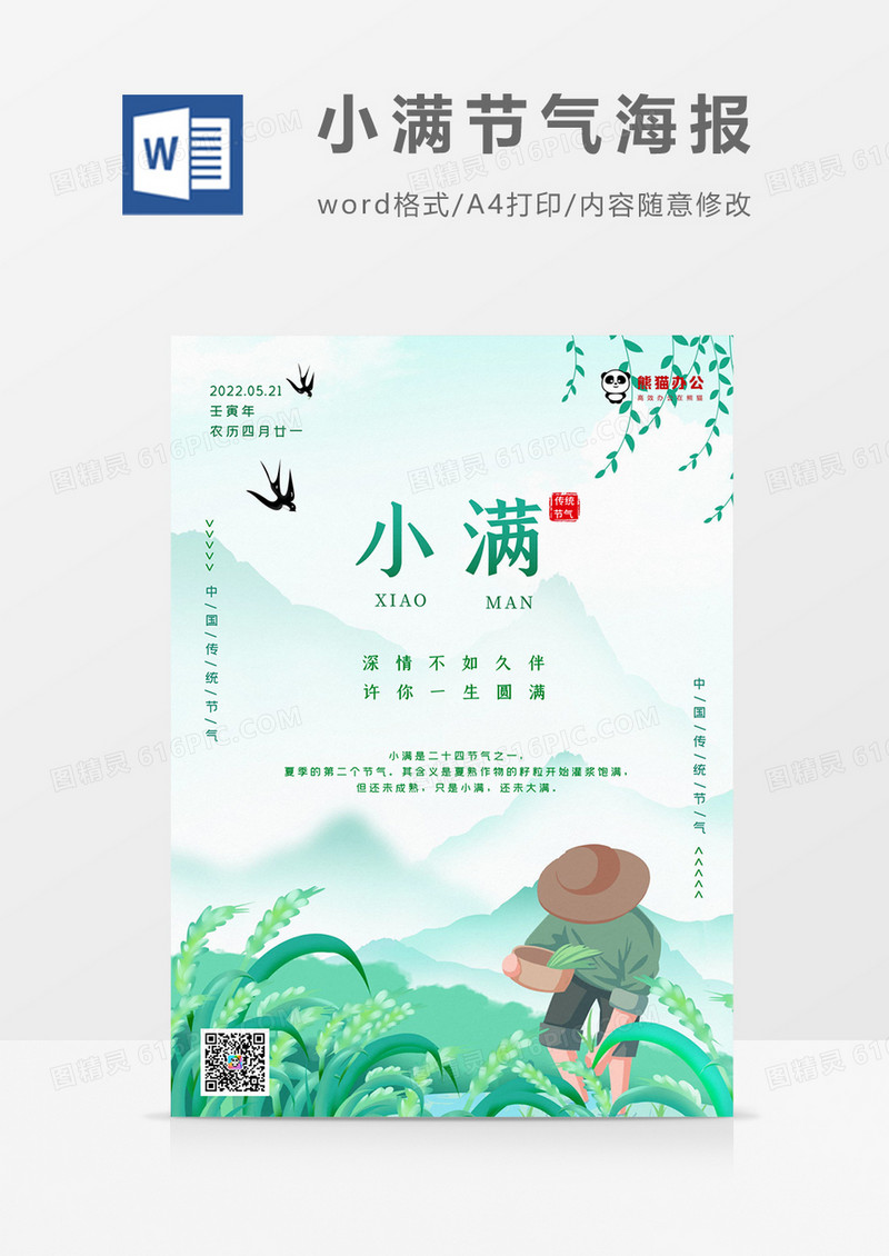 绿色绘画小满节气海报