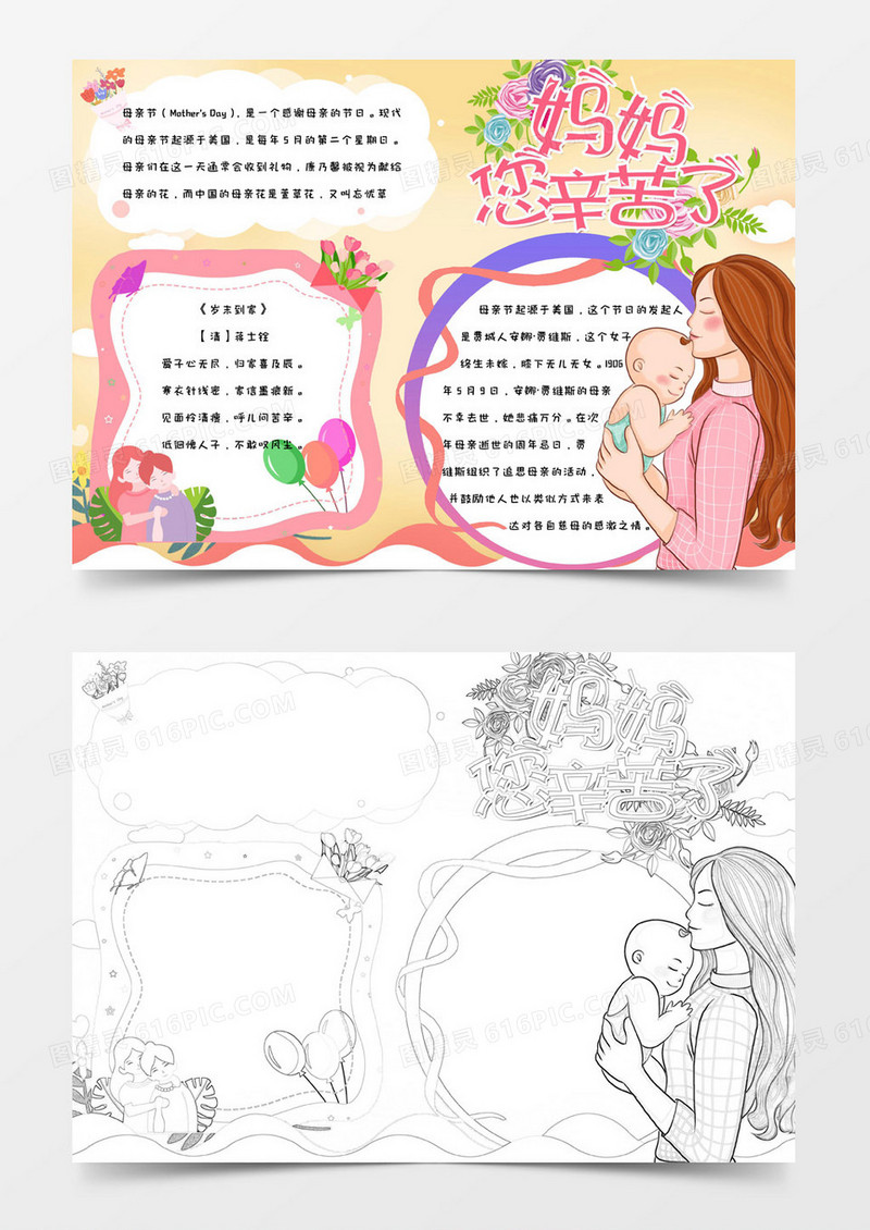 小学生卡通温馨简约手绘爱在母亲节妈妈您辛苦了手抄报小报word模版