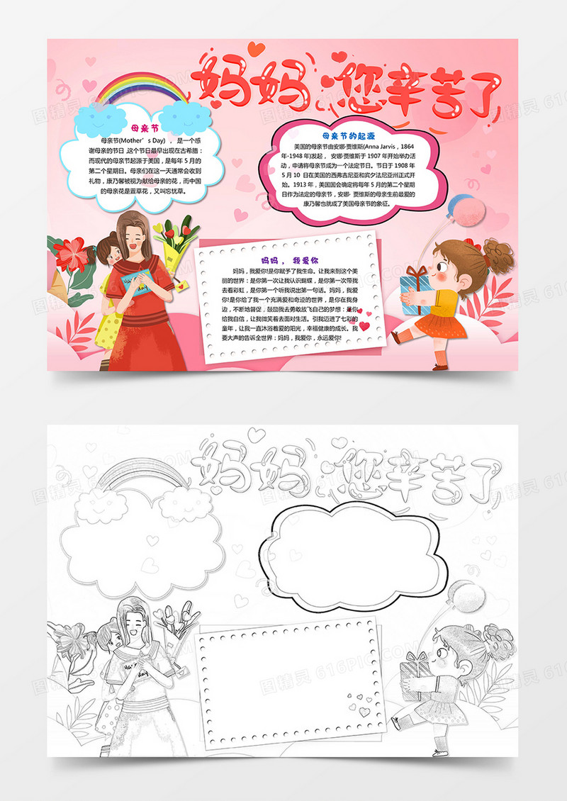 卡通淡雅母亲节快乐小报手抄报Word模板