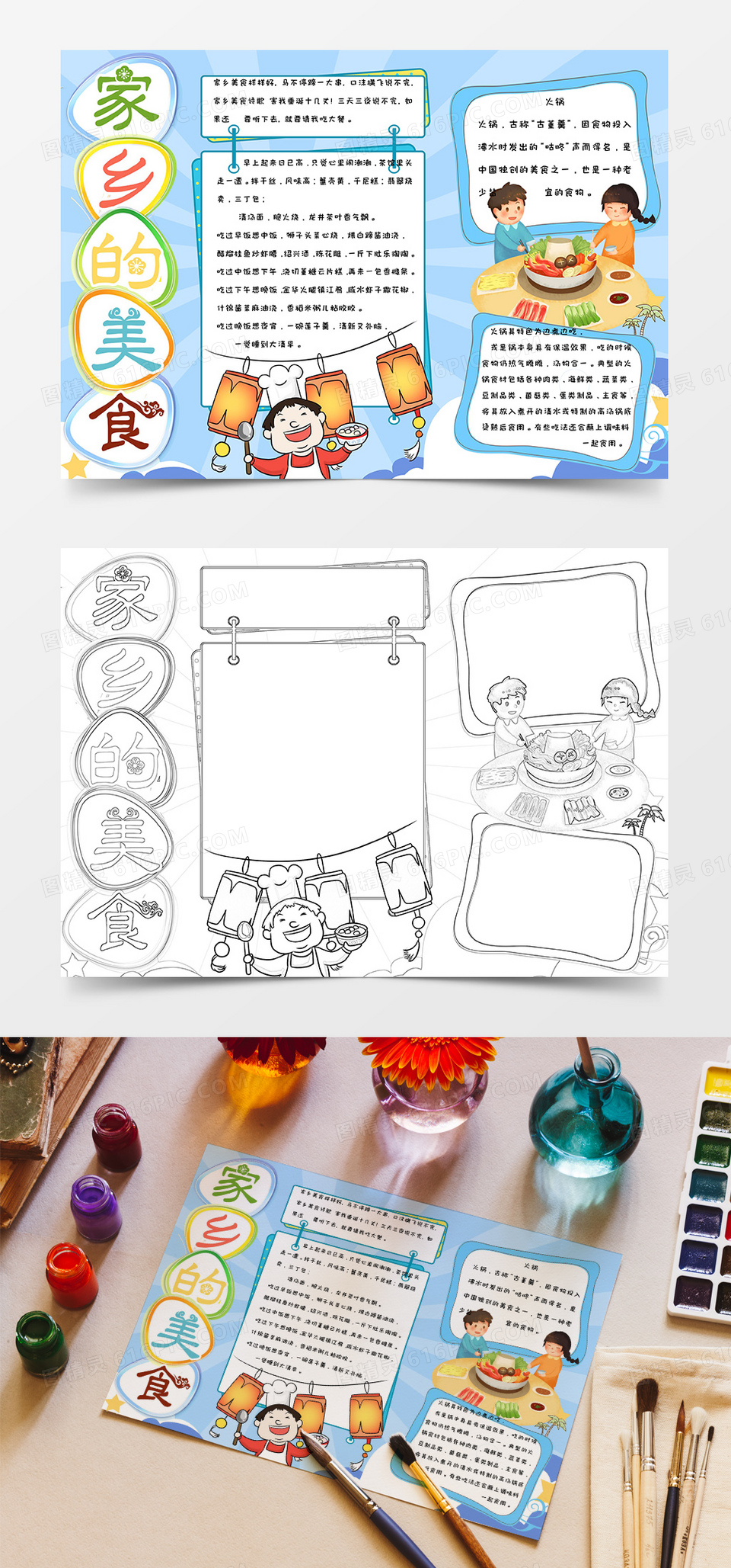 小学生简约卡通手绘家乡的美食手抄报小报word模版