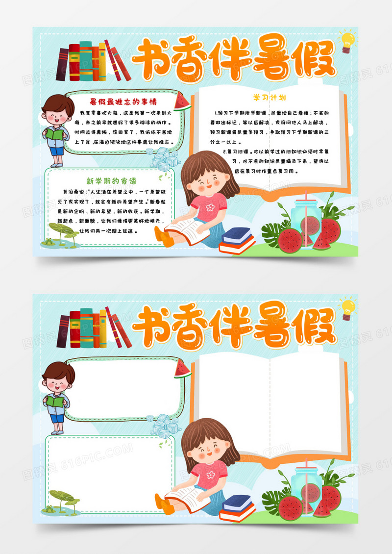 绿色卡通书香伴暑假Word模板