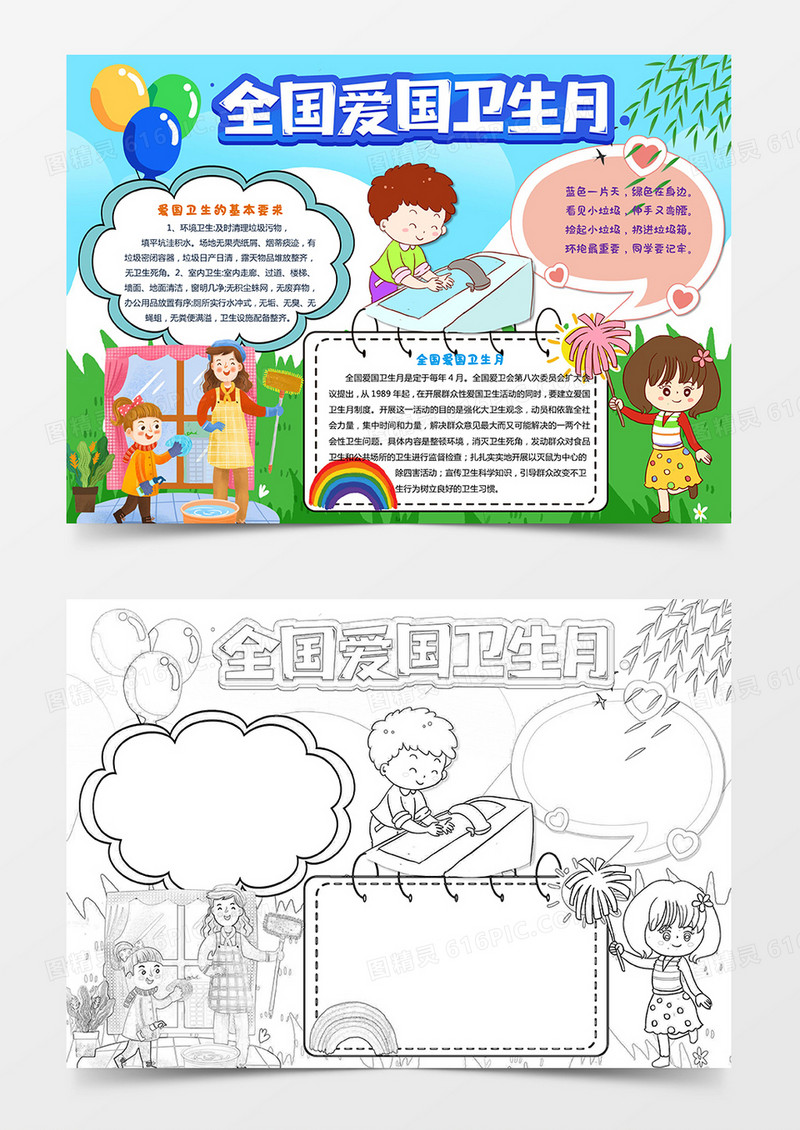 卡通插画手绘全国爱国卫生月卫生小报word小报