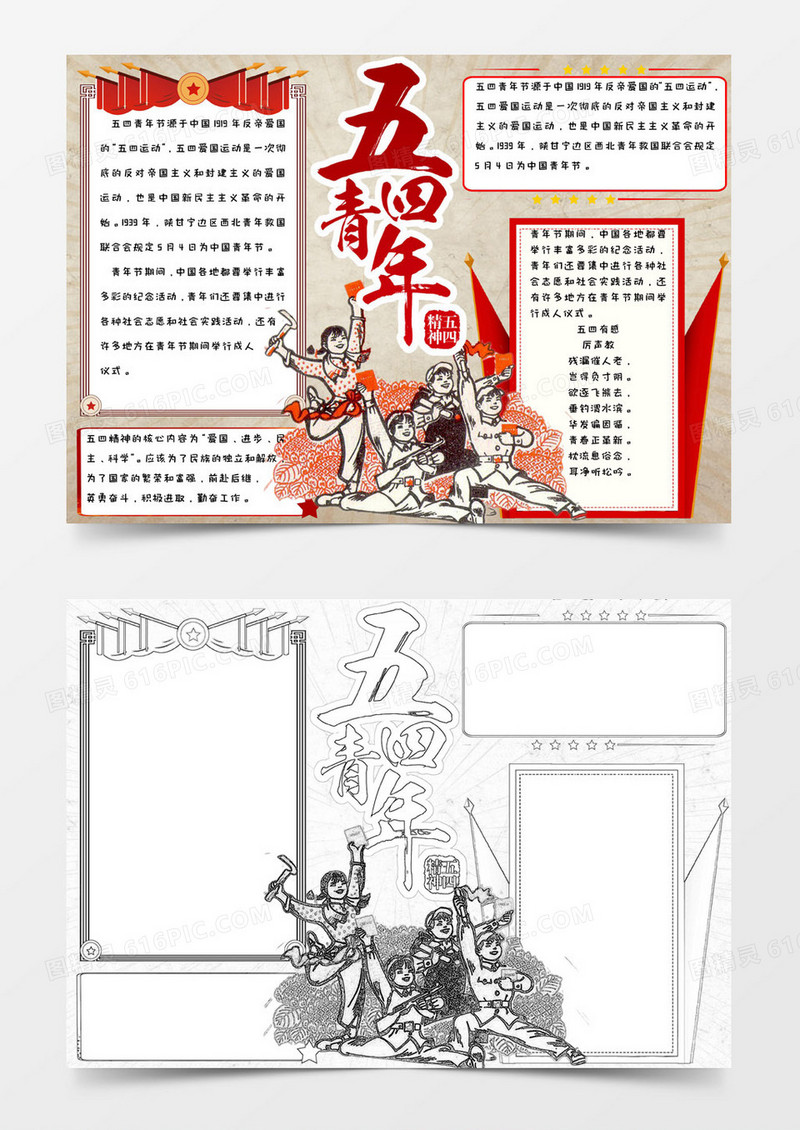 小学生卡通简约手绘背景54青年节手抄报小报word模版