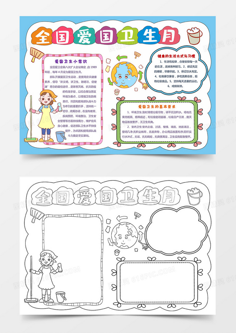 卡通手绘全国爱国卫生月小报手抄报