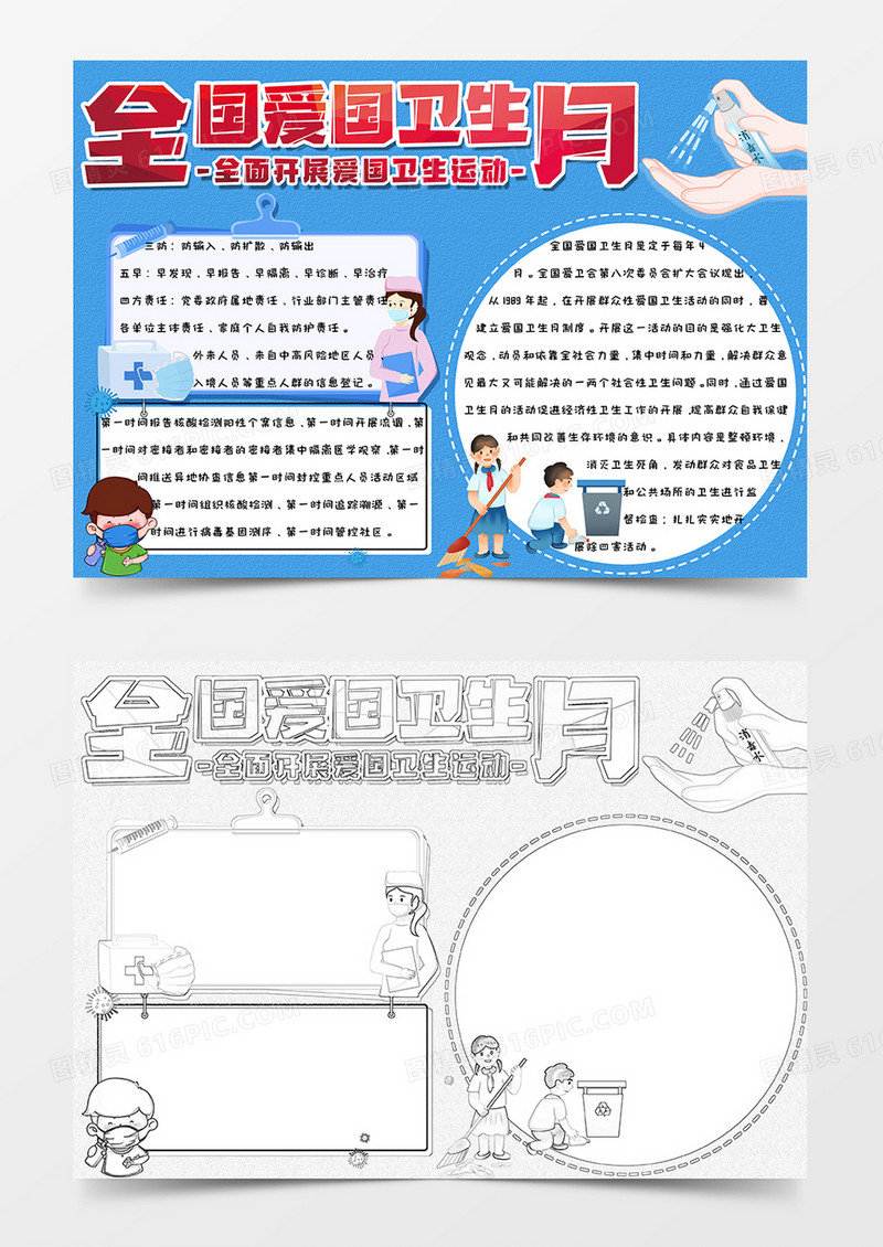 小学生卡通蓝色手绘简约全国爱国卫生月卫生习惯手抄报小报word模版