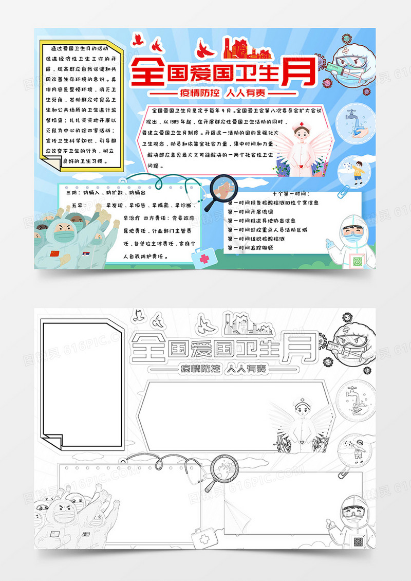 小学生卡通简约手绘全国爱国卫生月疫情防控人人有责手抄报小报word模版
