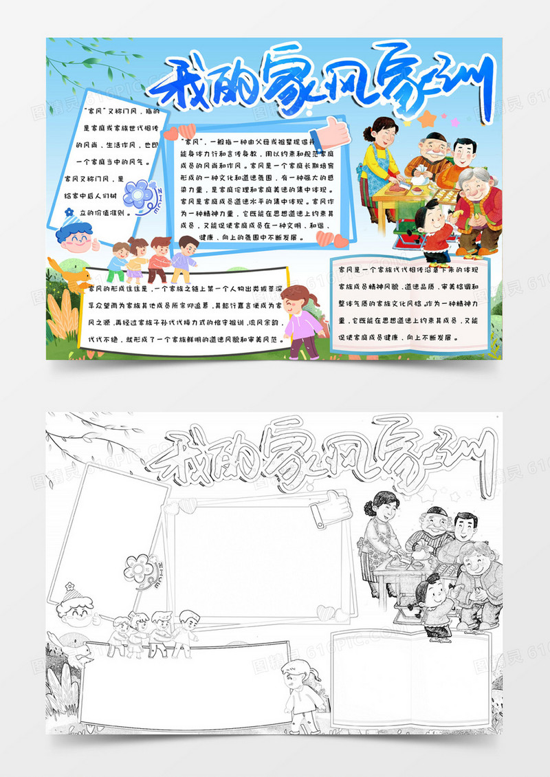 小学生卡通简约手绘可爱我的家风家训手抄报小报word模版