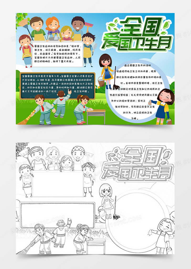 小学生绿色清新简约手绘卡通全国卫生月关注小环境共享大健康手抄报小报word模版