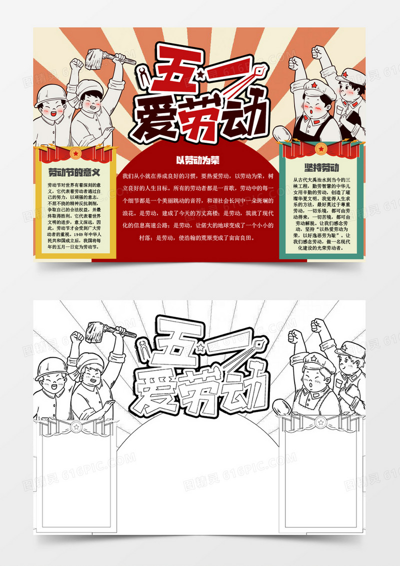 复古卡通劳动我最棒小报Word模板