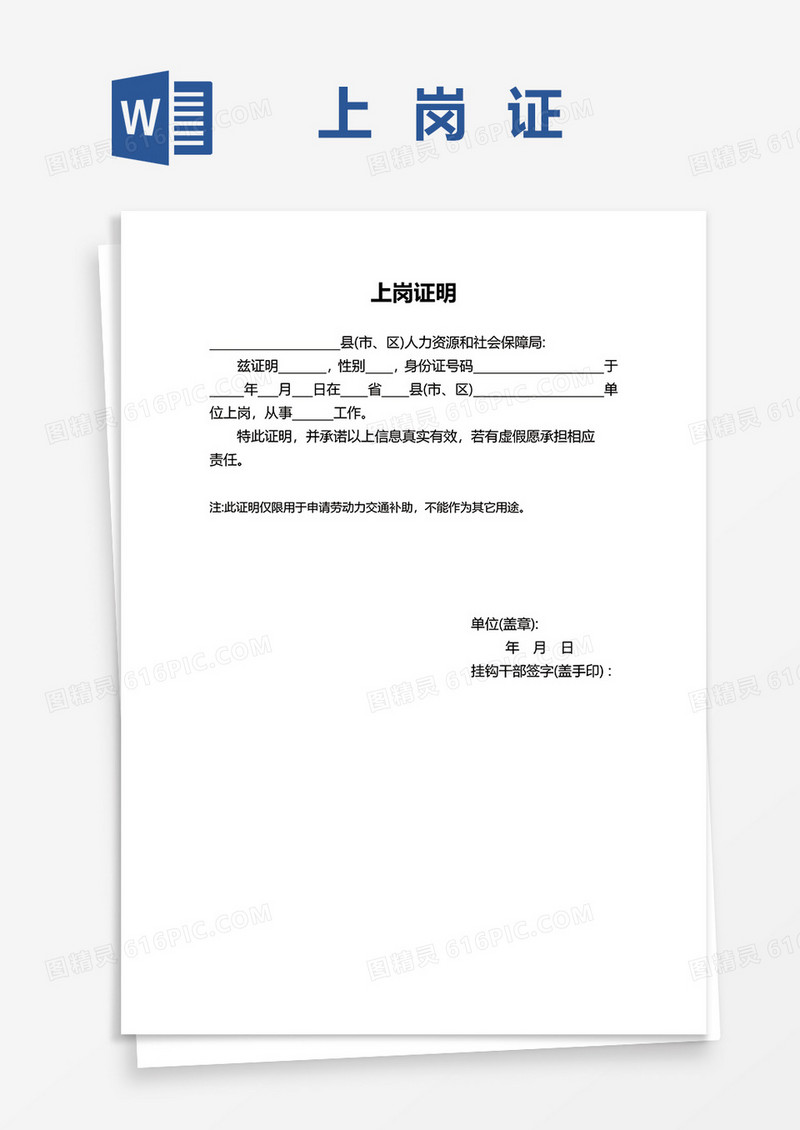 员工上岗证明word模板