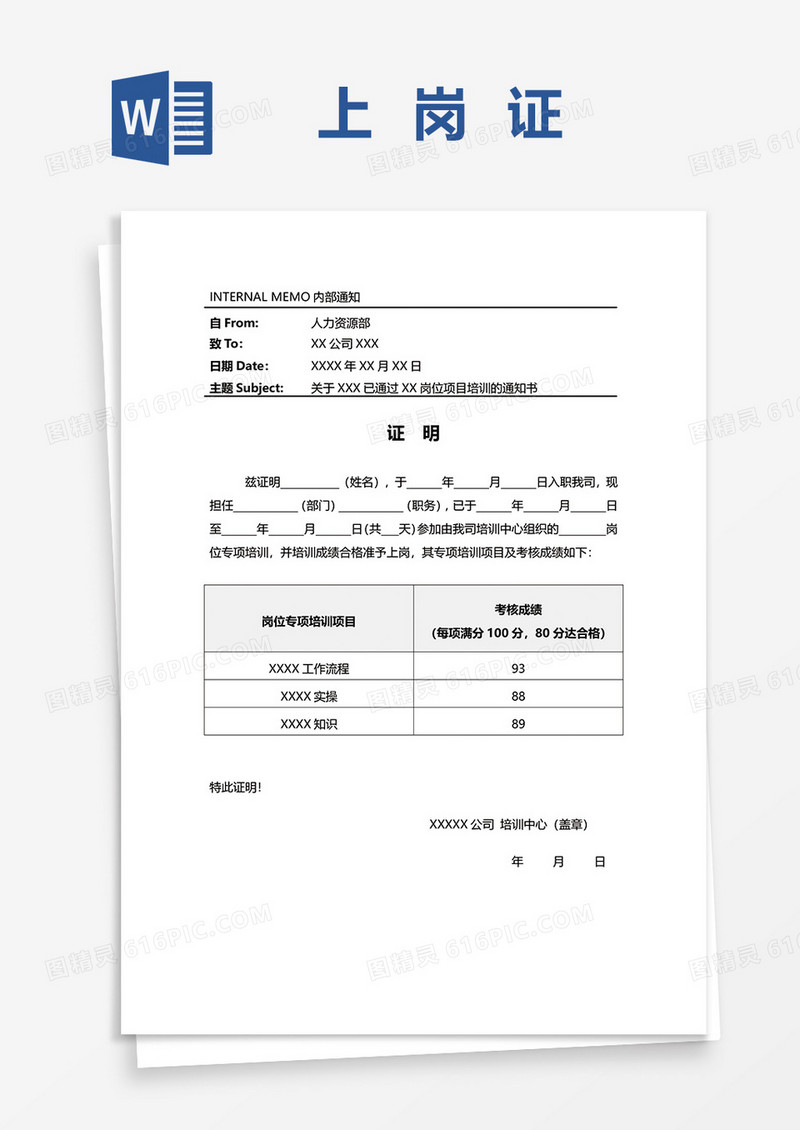 公司内部上岗证明流程word模板