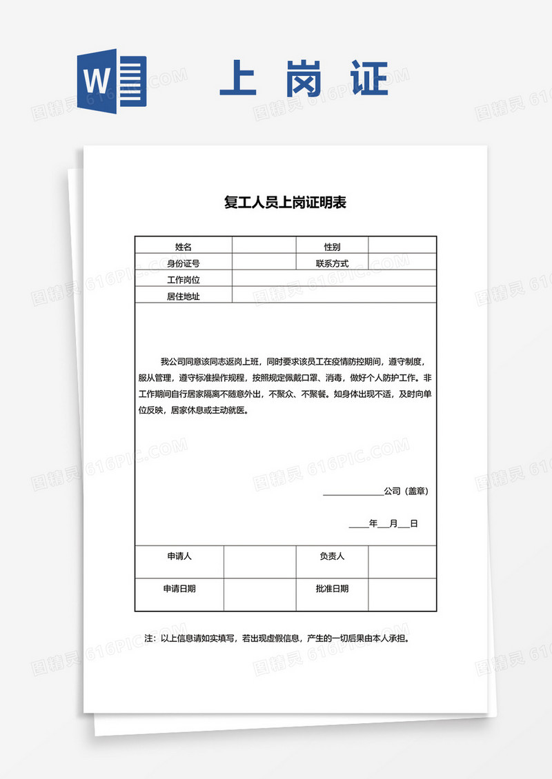 复工人员上岗证明表word模板