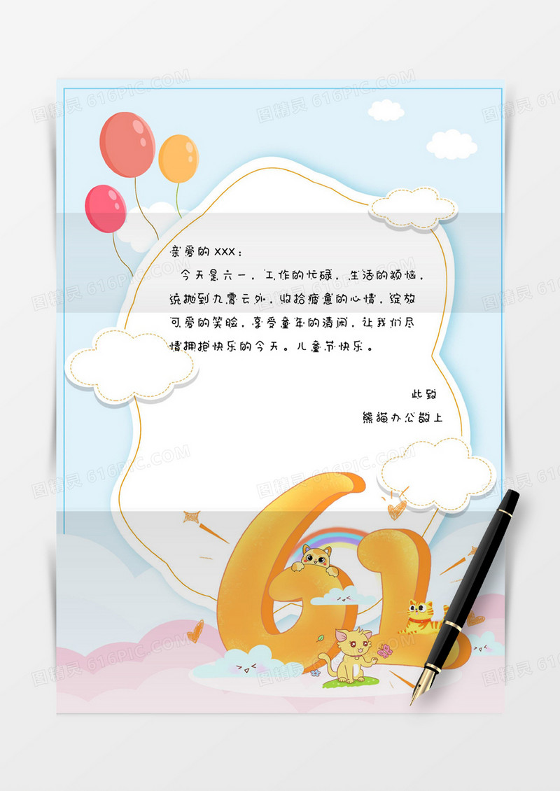 六一儿童节清新可爱卡通背景信纸