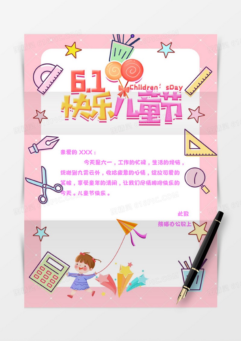 粉色卡通儿童教育信纸Word模板