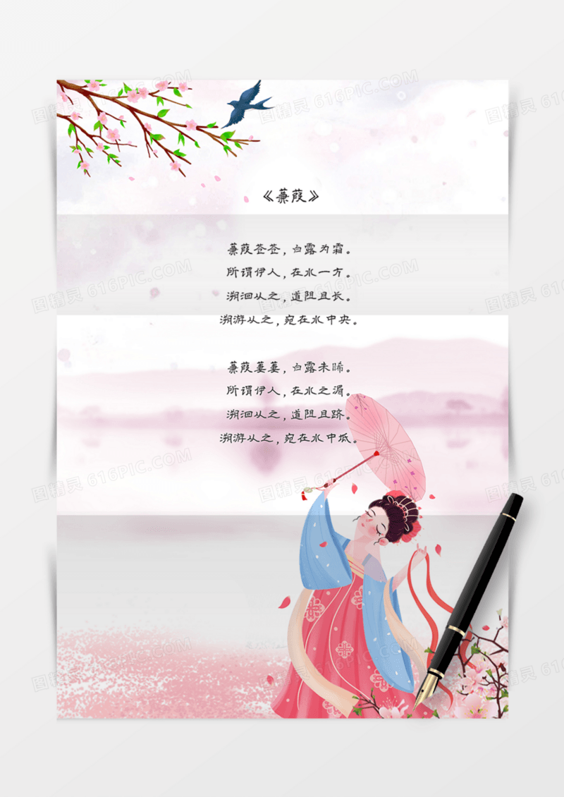 古风信纸粉色可爱卡通小女孩佳人实用word