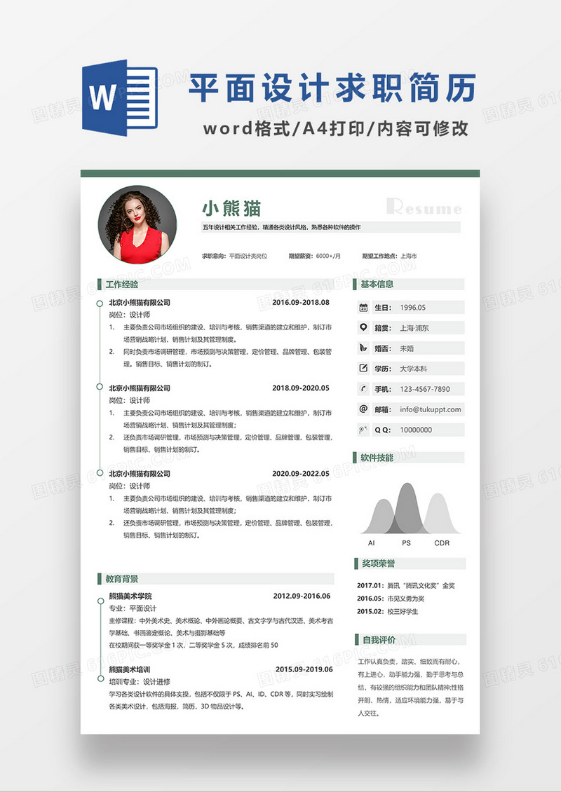浅灰色简约线条风平面设计求职简历WORD模板