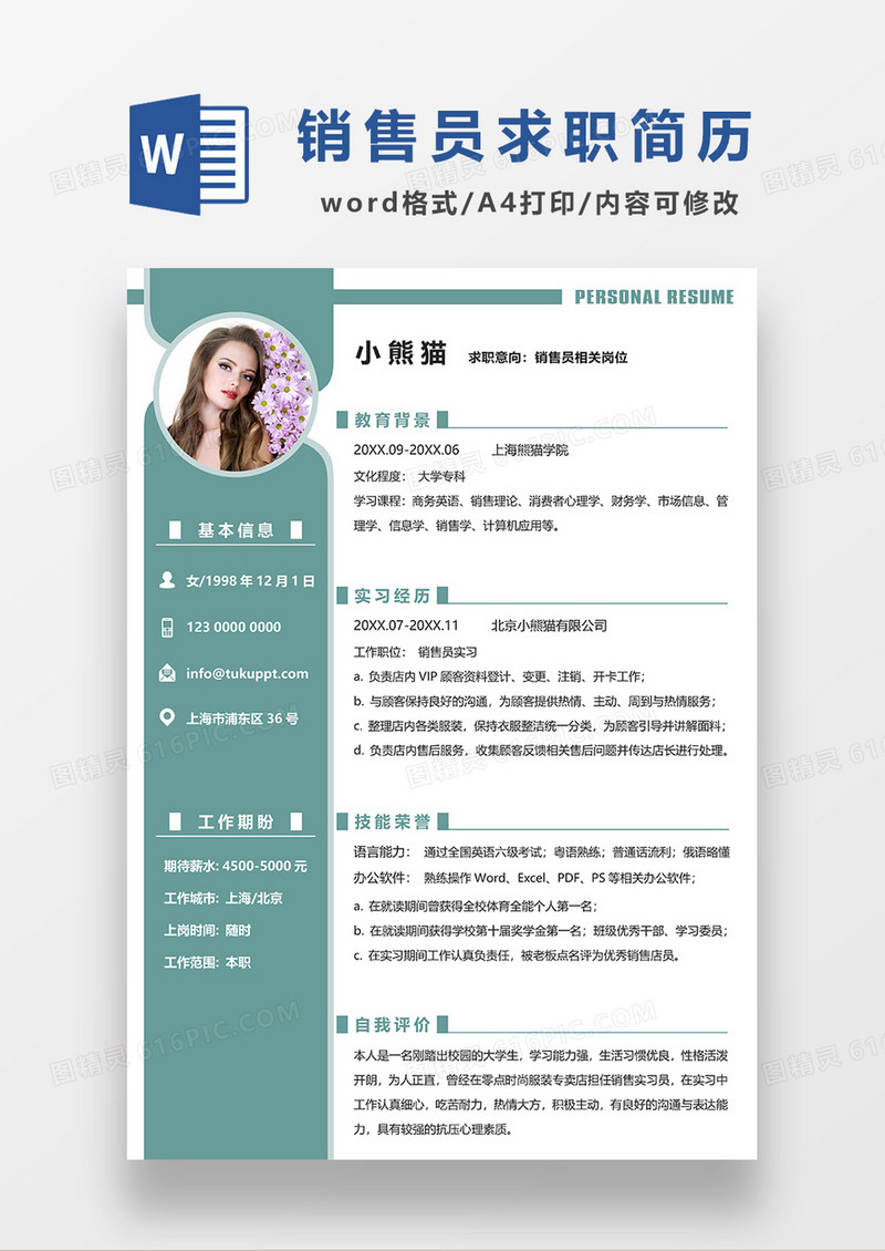 绿色商务销售求职简历WORD模板