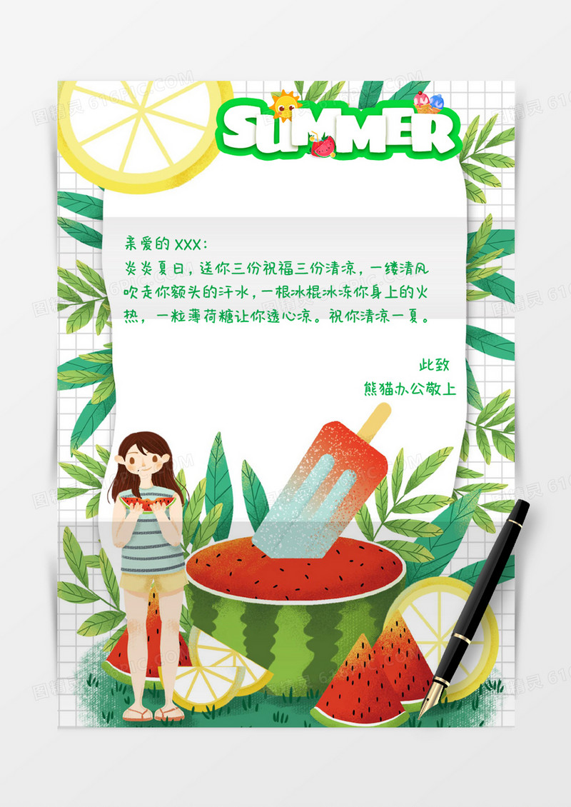 绿色清凉夏天植物西瓜柠檬卡通信纸