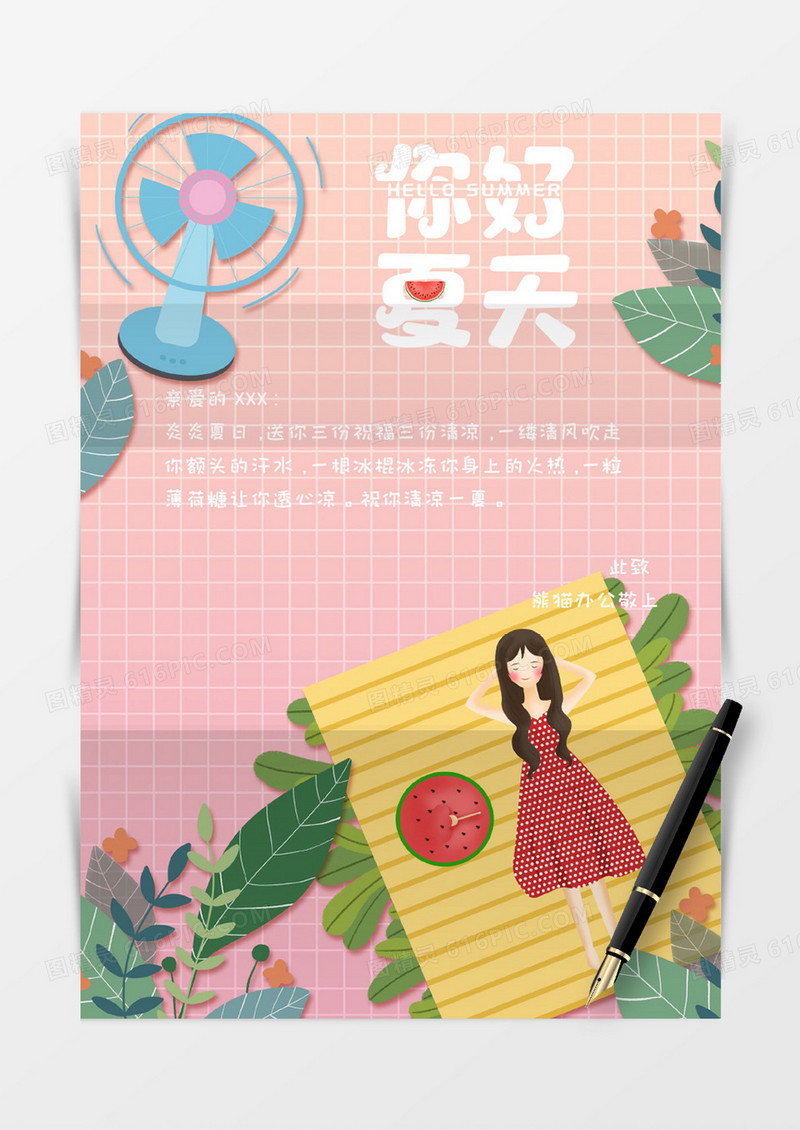 粉色夏天清凉游泳卡通信纸