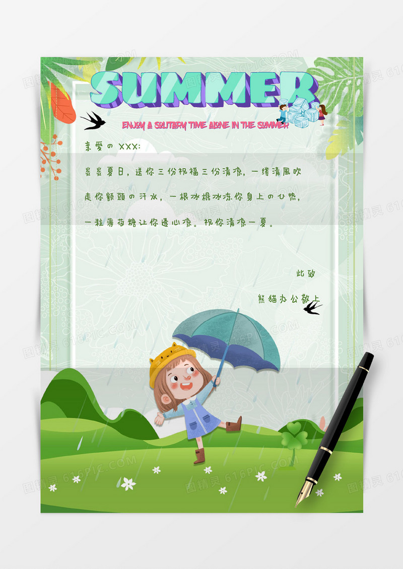 清凉插画风西瓜女孩荷叶背景信纸