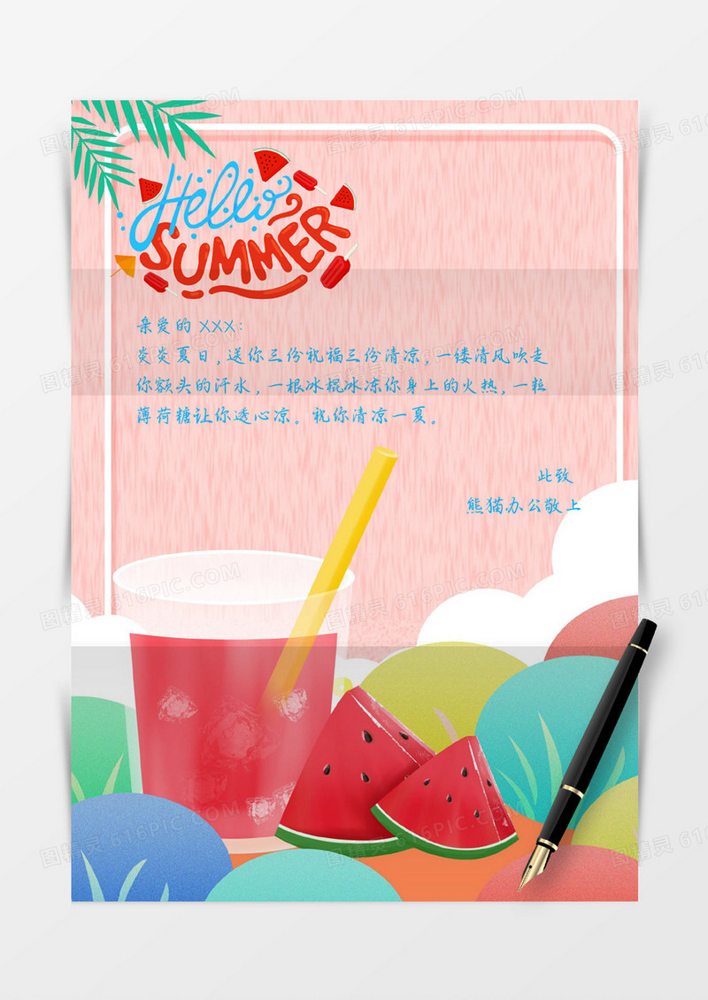 夏天清凉西瓜西瓜汁小清新卡通信纸