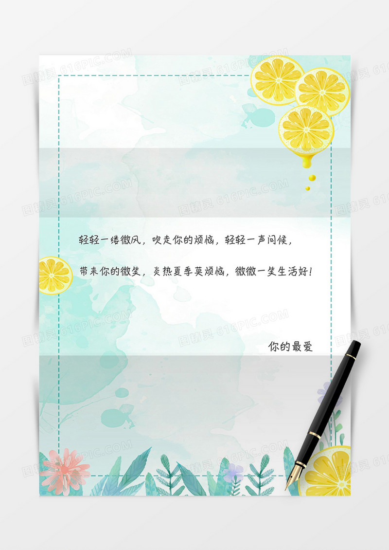 浅绿小清新花朵夏天祝福信纸word模板