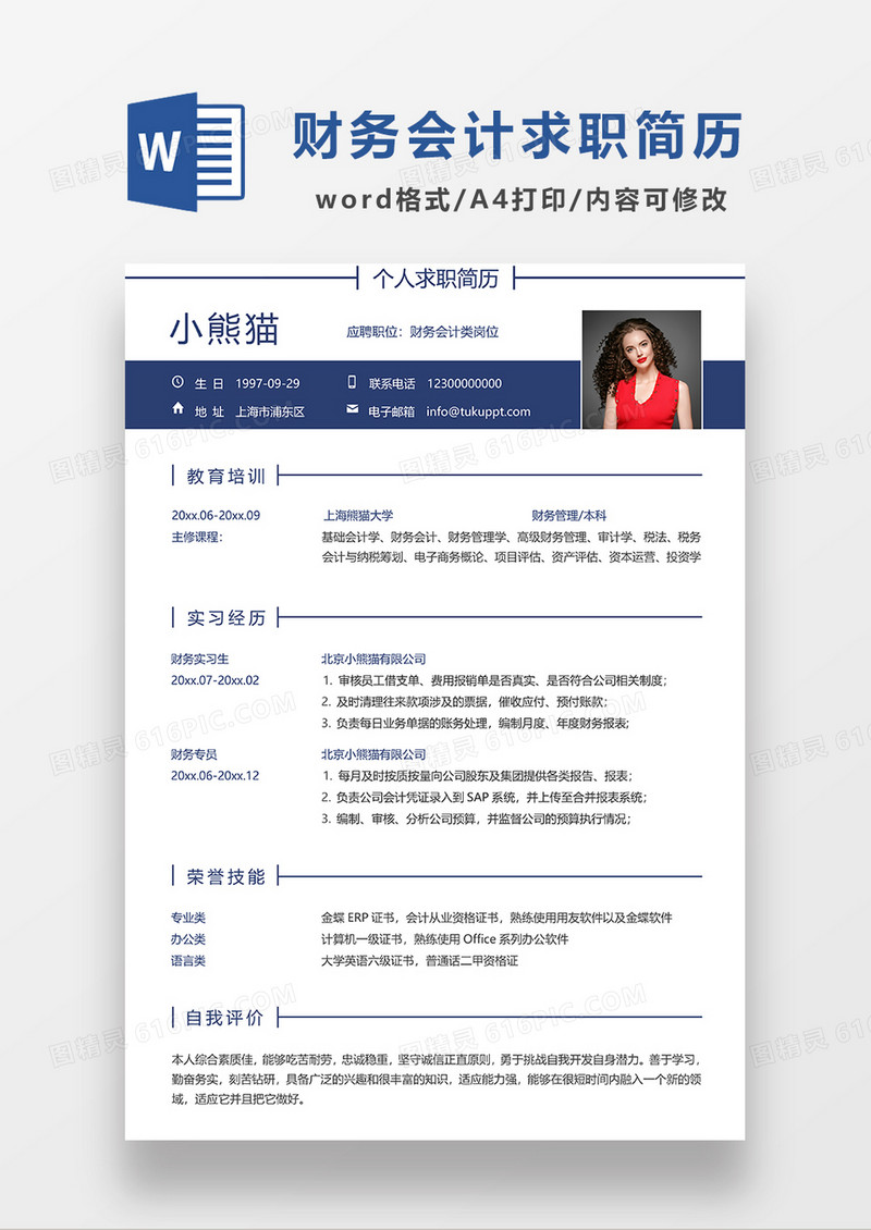 深蓝色简约财务会计简历求职简历WORD模板