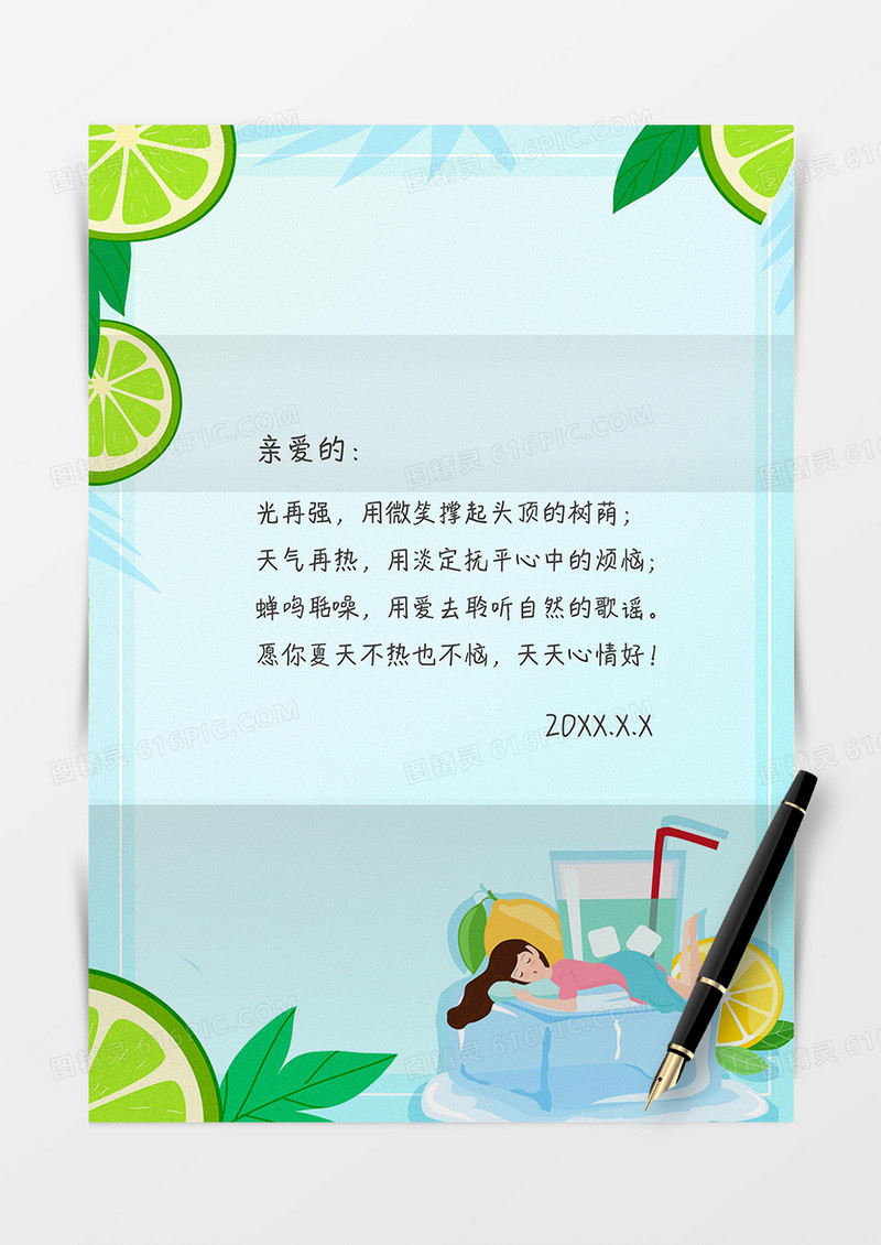 蓝绿小清新夏天祝福信纸word模板