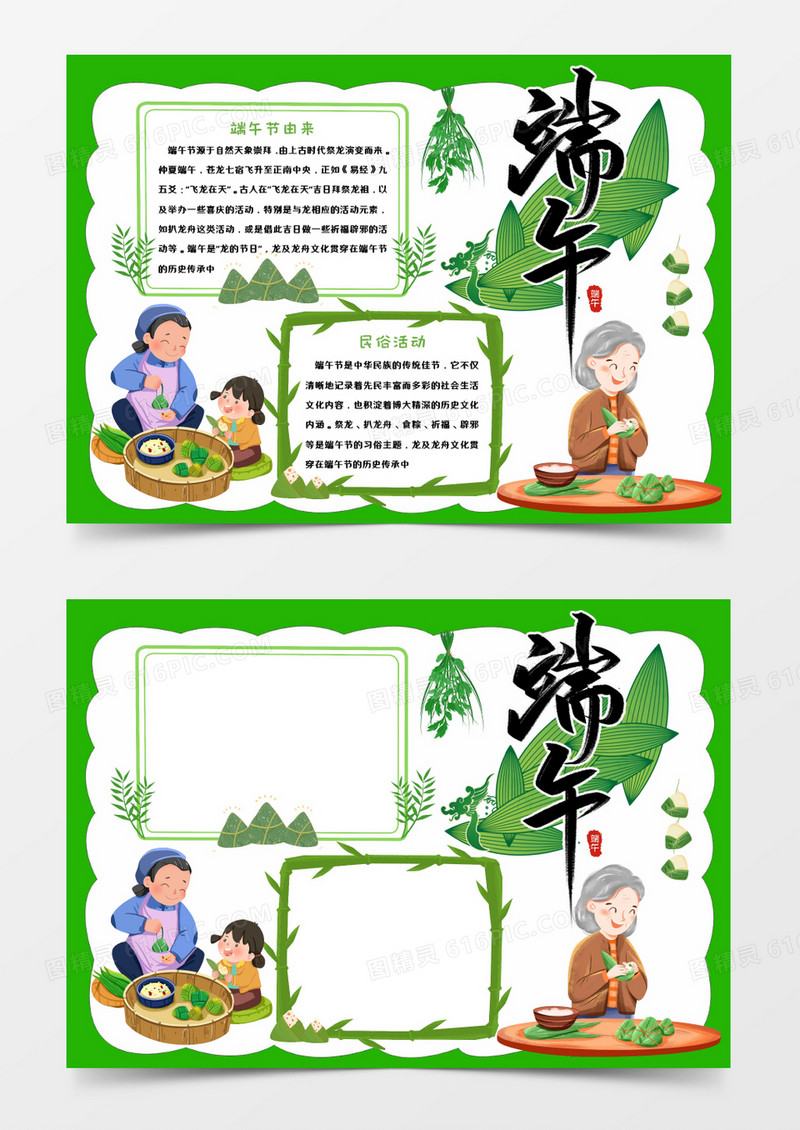 绿色卡通端午节Word模板