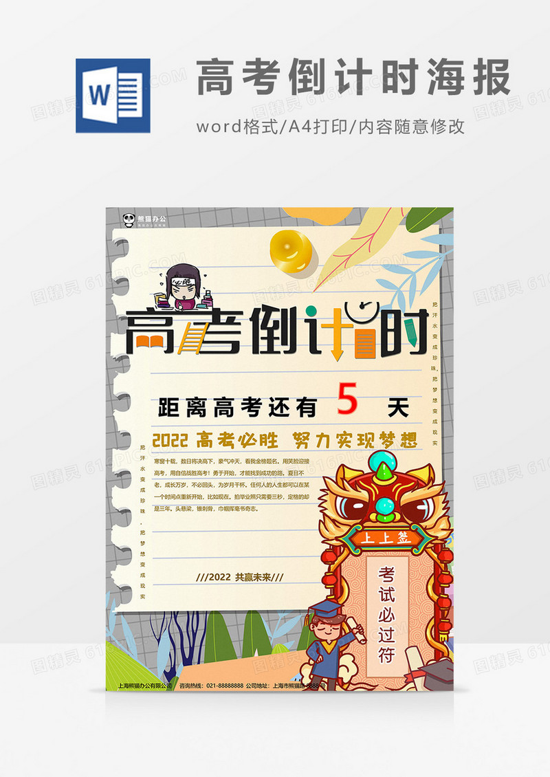 金色高考倒计时海报word模板