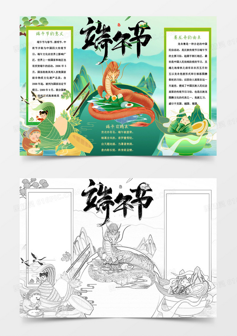卡通绿色国潮端午节小报Word模板