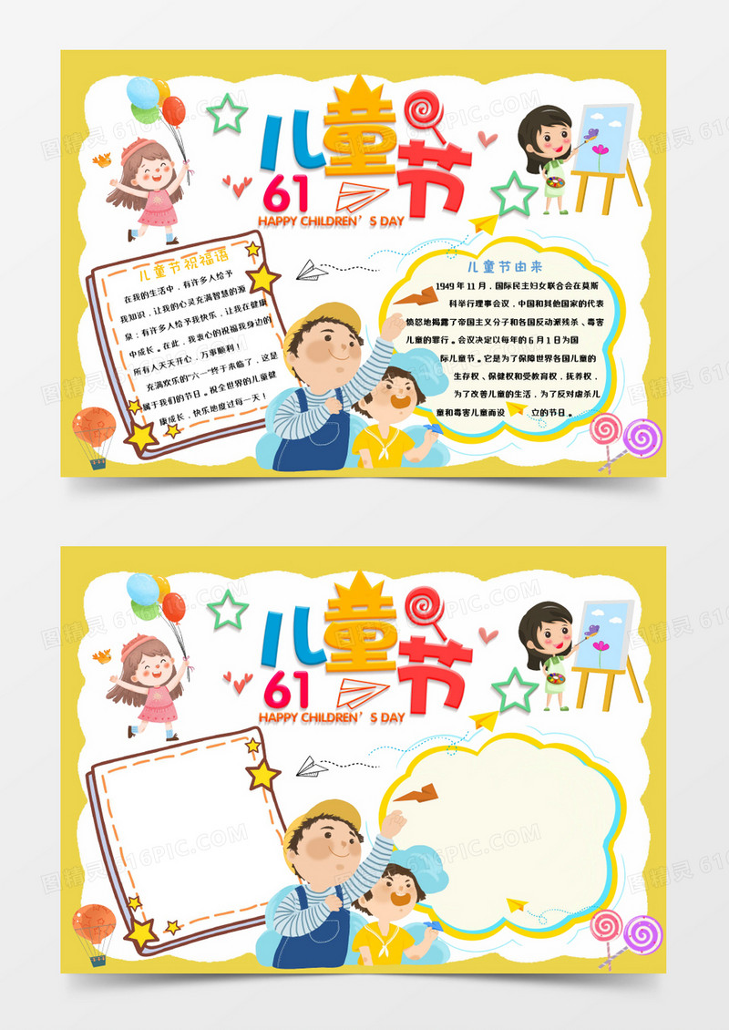 黄色卡通儿童节Word模板