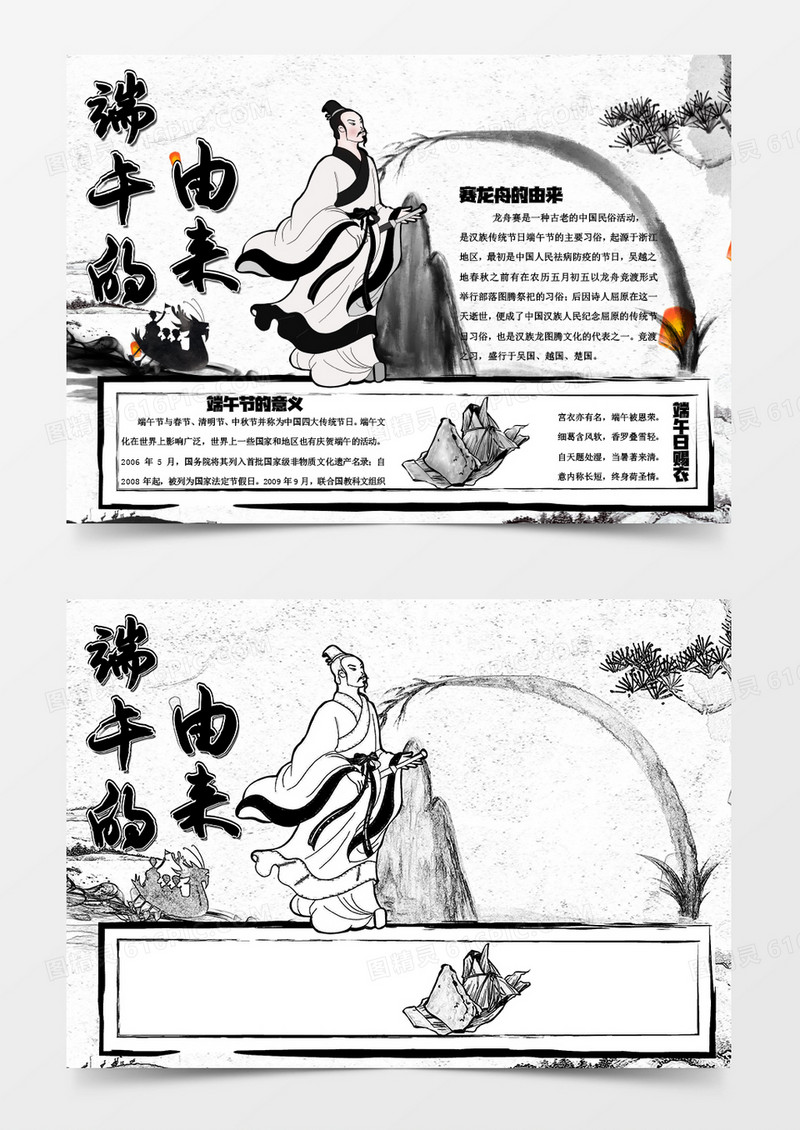 水墨国风端午节的由来小报Word模板