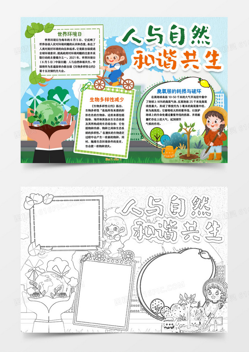 环保世界环境日小报手抄报word模版