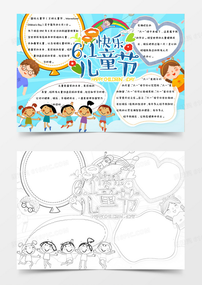 小学生卡通活泼可爱简约手绘儿童节快乐手抄报小报word模版