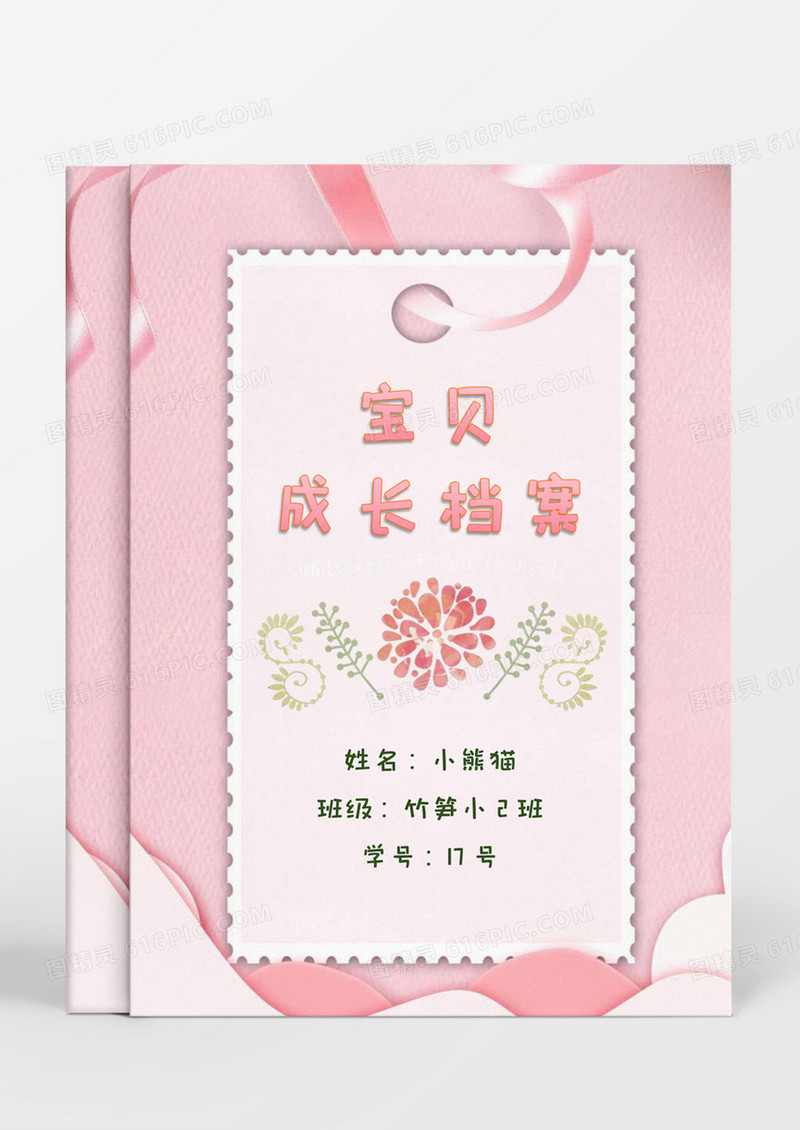 粉色少女清新儿童成长档案word模板