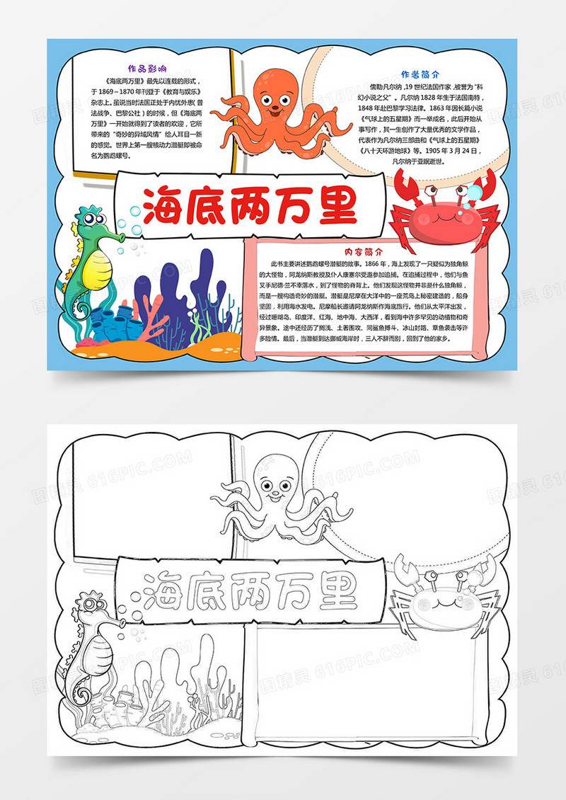 海底两万里小报科幻读书手抄报