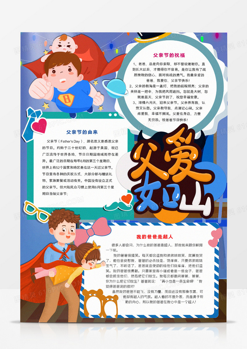 父爱如上手抄报