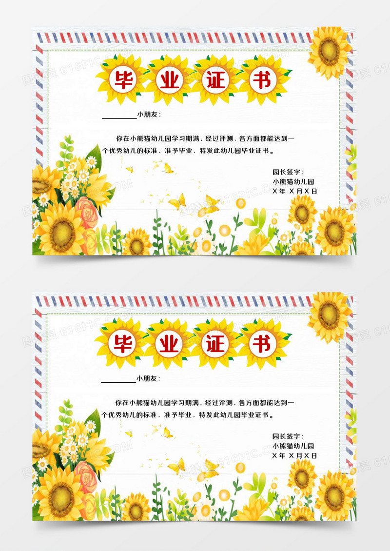 可爱花花幼儿园毕业证书word模板