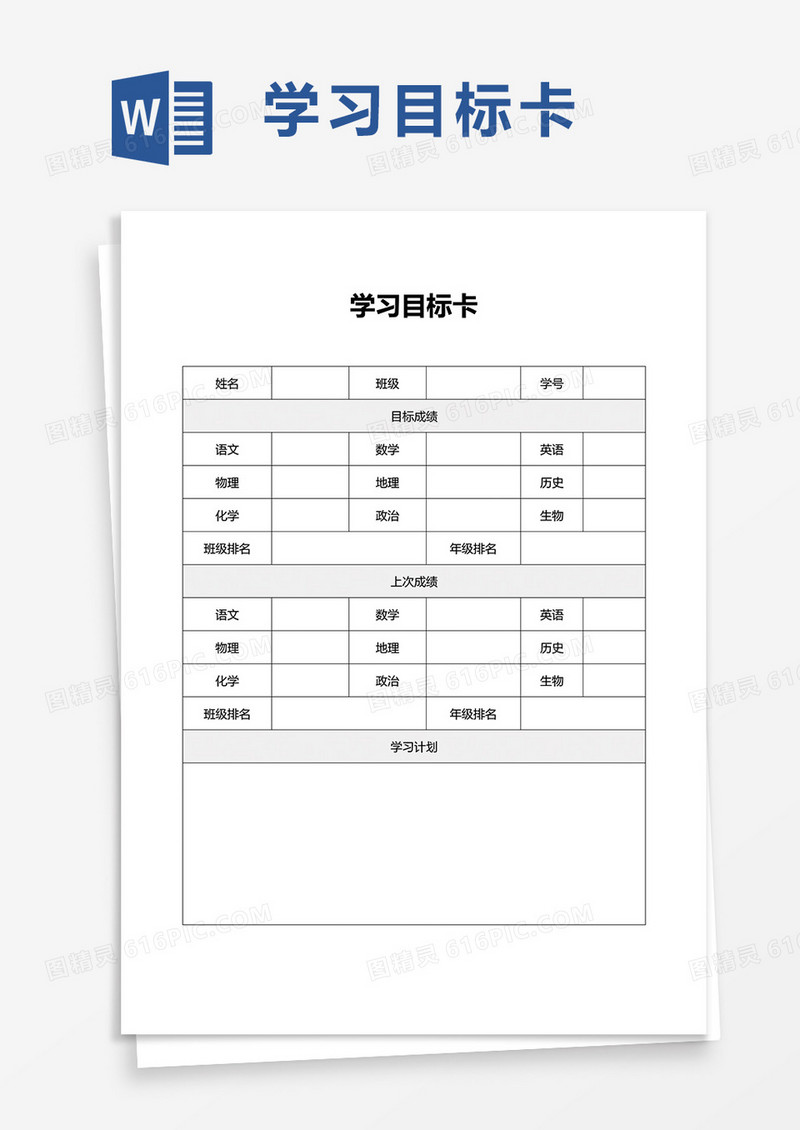 学习目标卡word模板