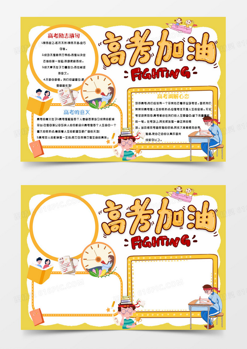 黄色卡通高考加油Word模板