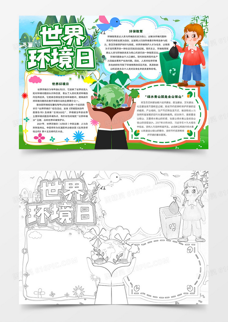 世界环境日手抄报