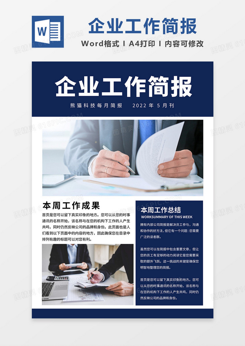 蓝色简约企业每月工作简报word模板