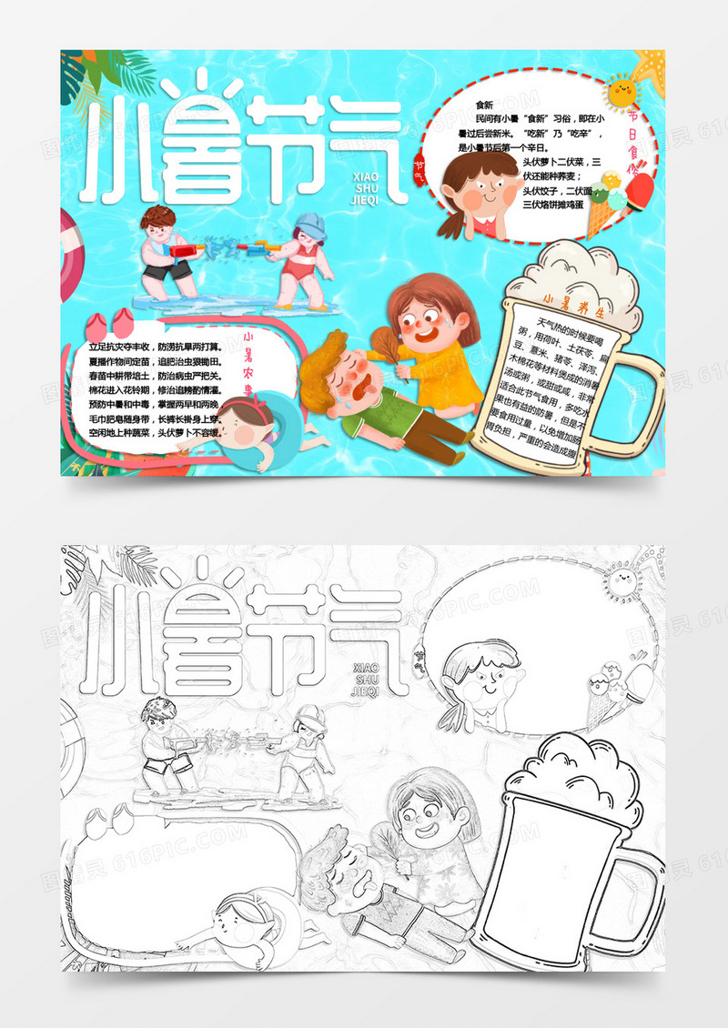 蓝色卡通夏季小暑节气知识小报Word模板