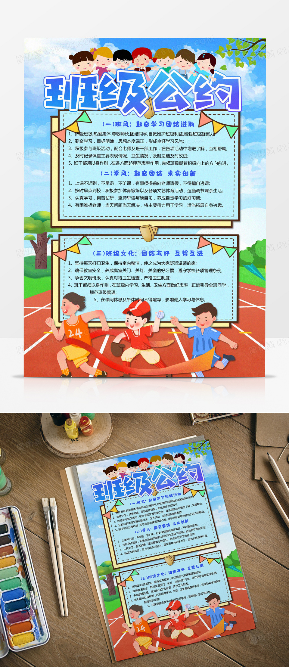 班级公约中小学生班规制度纪律校园安全公约班级文明公约小报手抄报