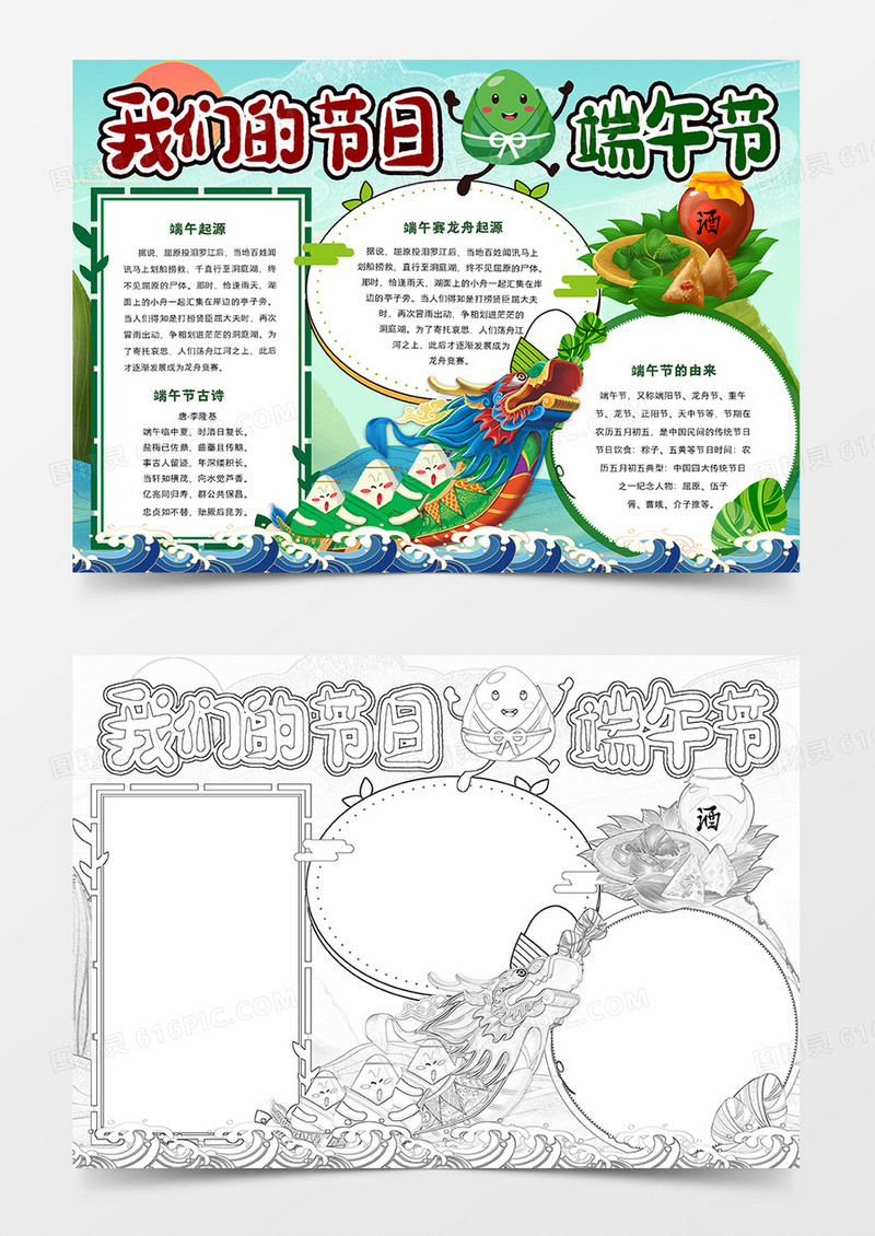 我们的节日端午节小报